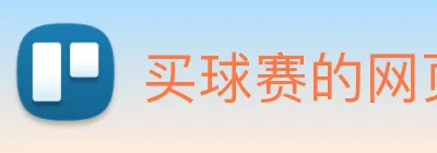 买球赛的网页 logo